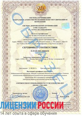 Образец сертификата соответствия Симферополь Сертификат ISO 27001